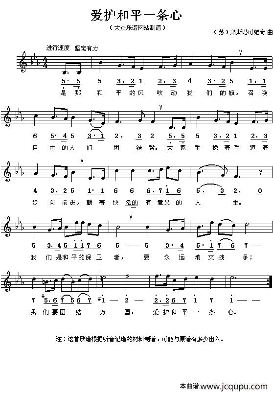 [前苏联] 爱护和平一条心（线简谱对照版）简谱