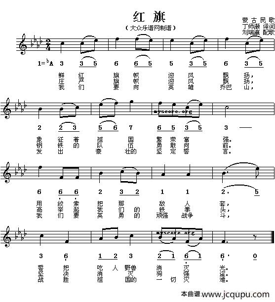 [蒙古国]红旗（线简谱对照版）简谱