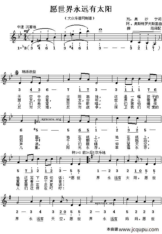 [前苏联]愿世界永远有阳光（线简谱对照版）简谱