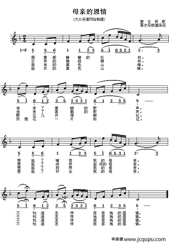 [蒙古国] 母亲的恩情（线简谱对照版）简谱