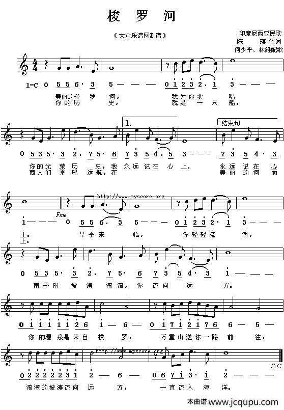 [印尼]梭罗河（线简谱对照版）简谱