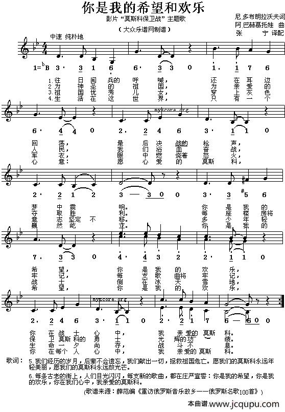 [前苏联]你是我的希望和欢乐（线简谱对照版）简谱