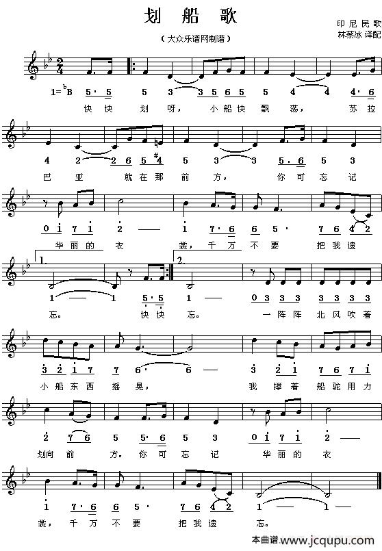 [印尼] 划船歌（线简谱对照版）简谱