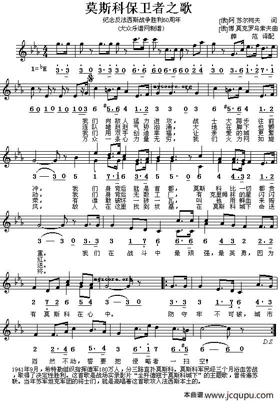 [前苏联]莫斯科保卫者之歌（线简谱对照版）简谱
