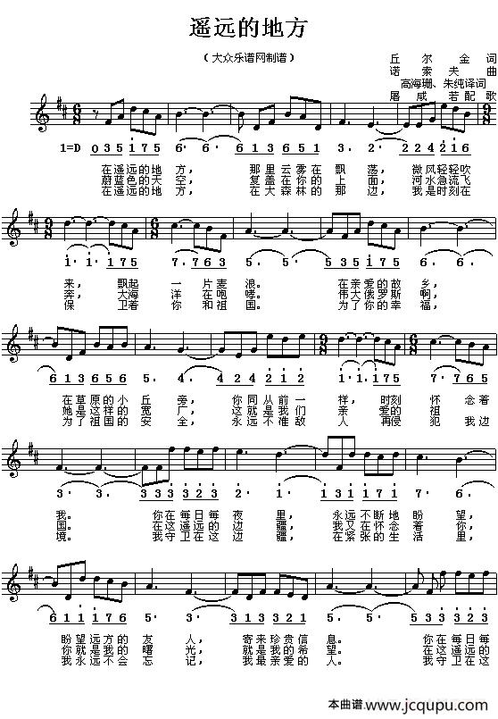 [前苏联]遥远的地方（线简谱对照版）简谱