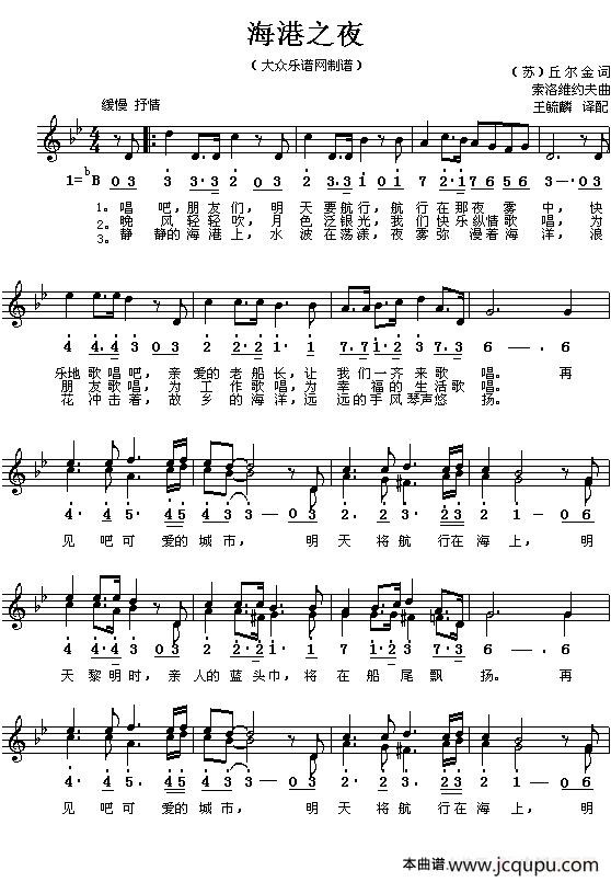 [前苏联]海港之夜（线简谱对照版）简谱