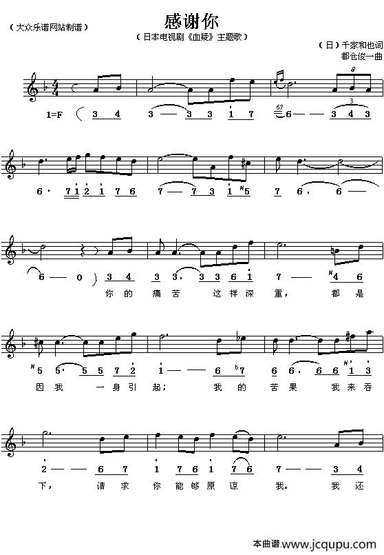 [日]感谢你（电视剧《血疑》主题曲）（线简谱对照版）简谱