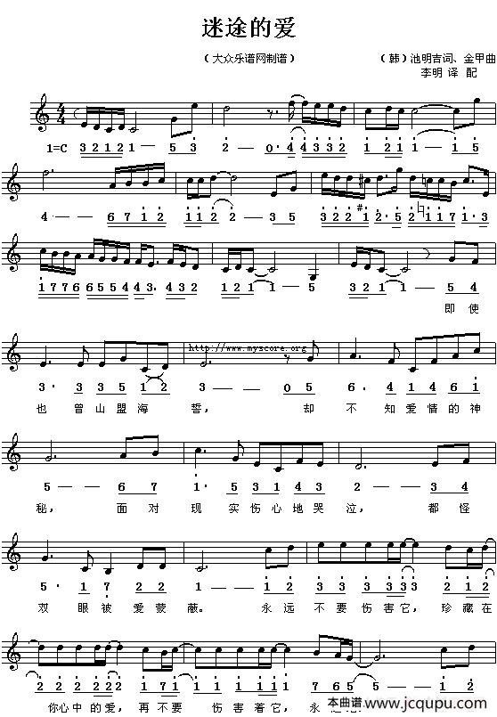 [韩]迷途的爱（线简谱对照版）简谱