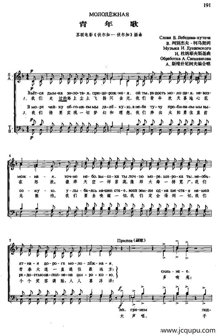 [俄]青年歌（合唱、中俄文对照、五线谱）简谱