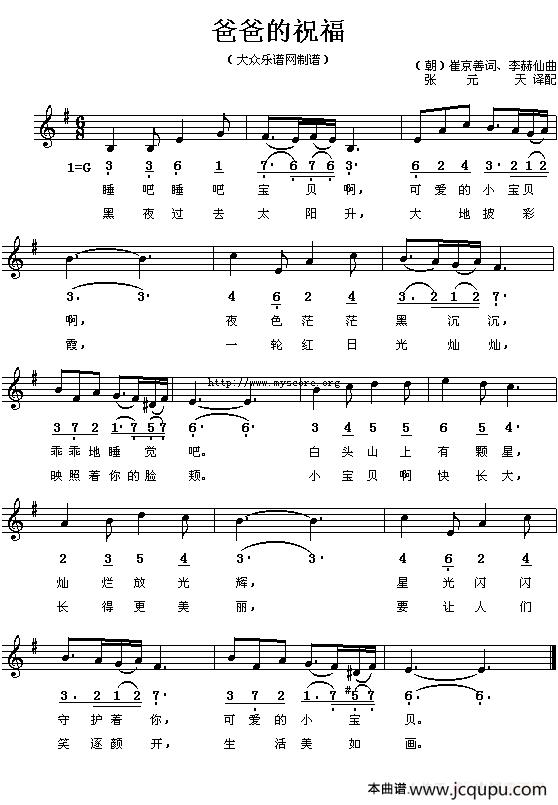 [朝鲜]爸爸的祝福（线简谱对照版）简谱