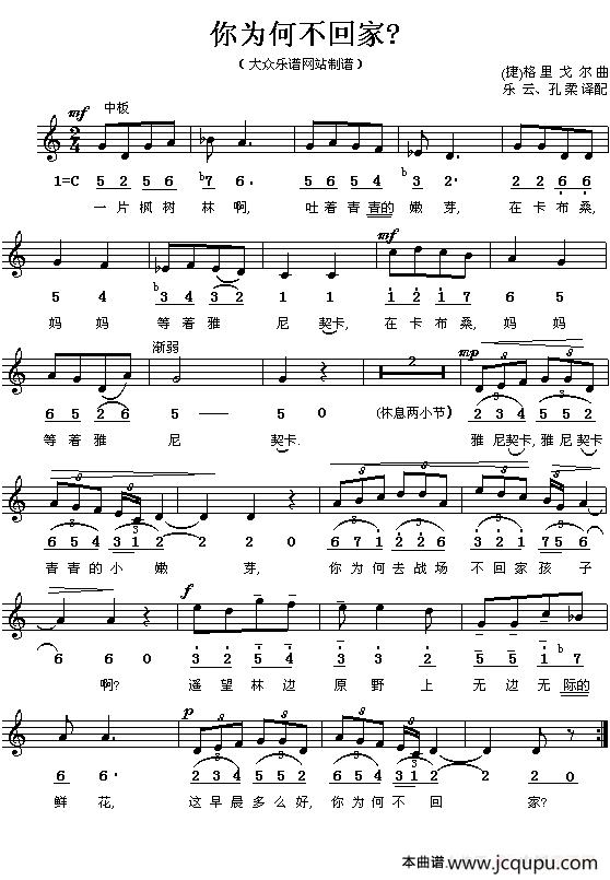 [捷]你为何不回家?（线简谱对照版）简谱