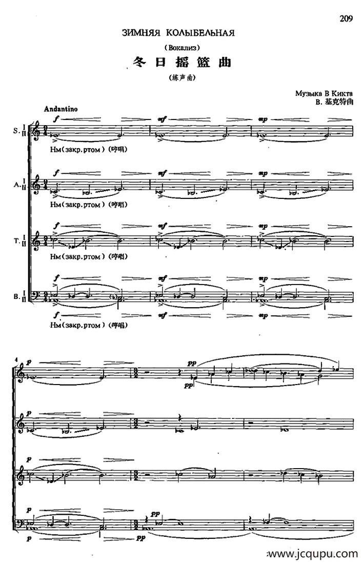 [俄]冬日摇篮曲（合唱练声曲、中俄文对照、五线谱）简谱