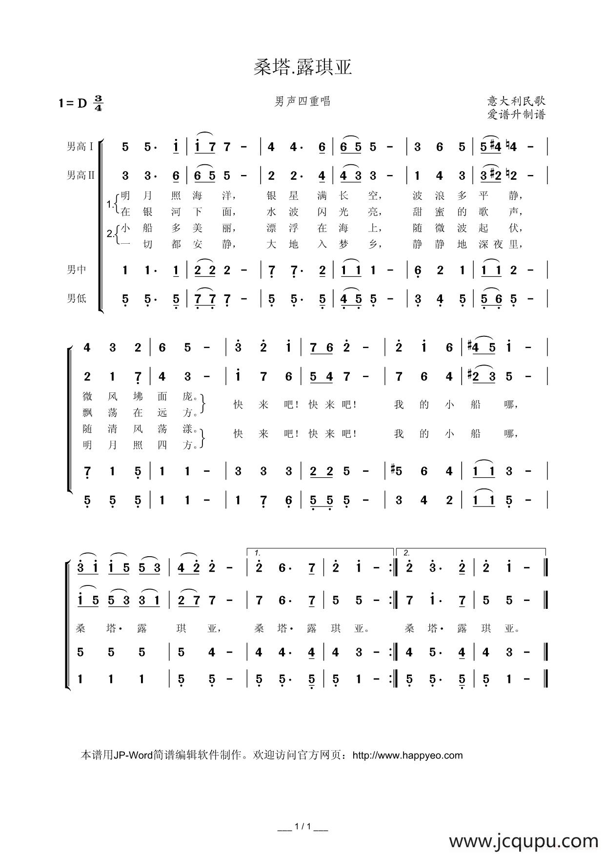 [意大利]桑塔露琪亚（男声四重唱）简谱
