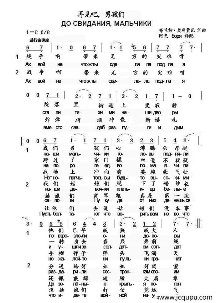 [前苏联]再见吧男孩们（中俄文歌词）简谱