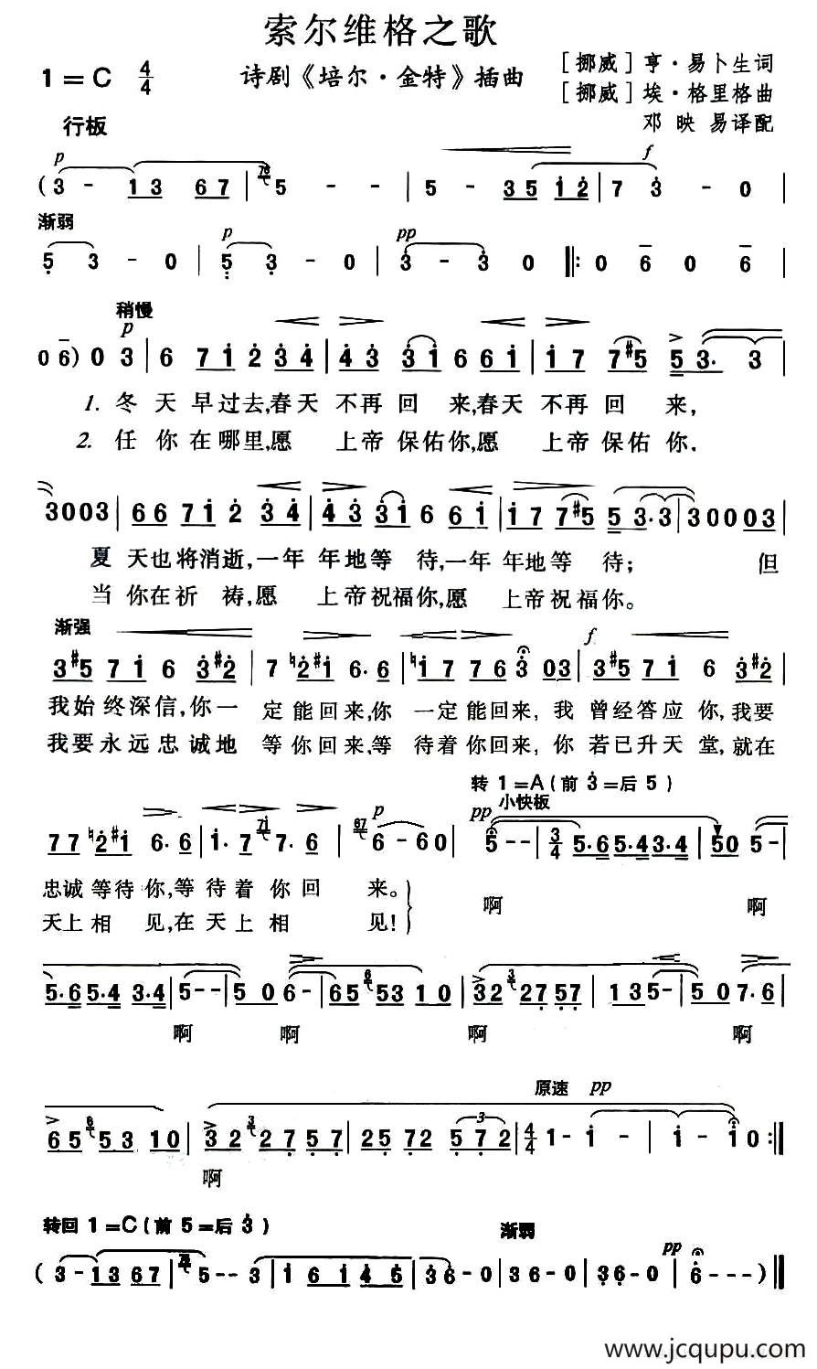 [挪威]索尔维格之歌简谱