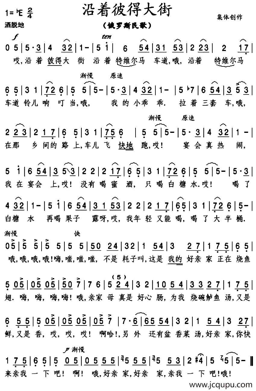 [俄]沿着彼得大街简谱