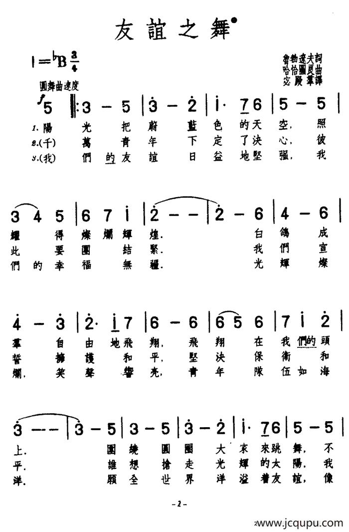 [前苏联]友谊之舞简谱