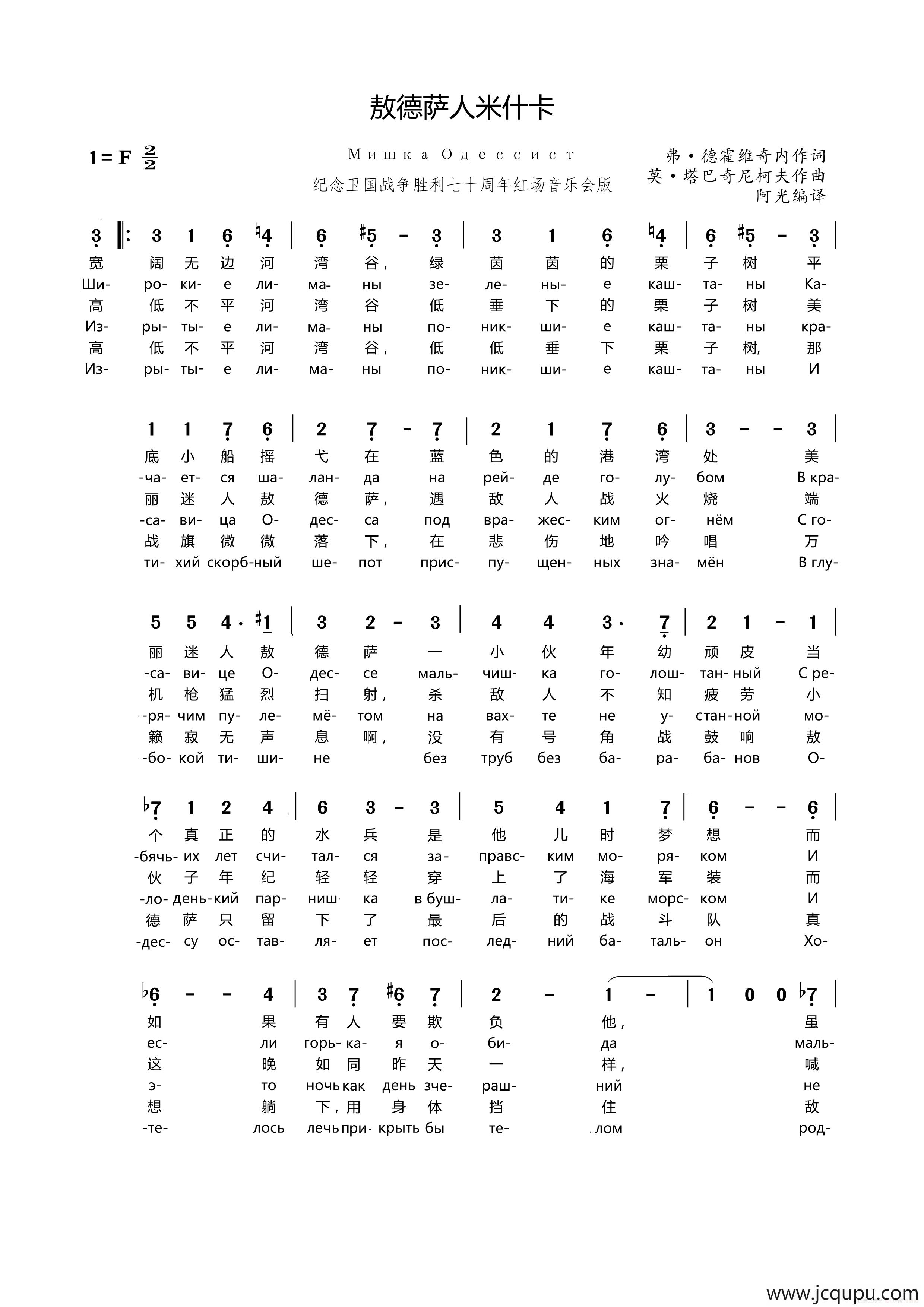 [俄]敖德萨人米什卡（中俄文对照）简谱