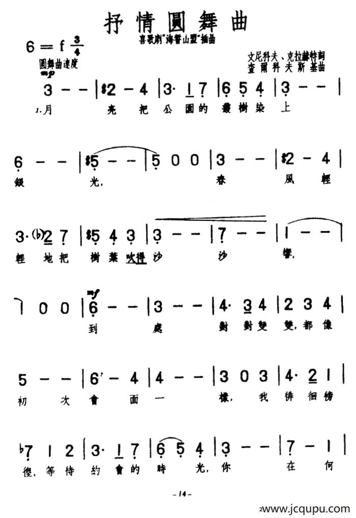 [前苏联]​抒情圆舞曲简谱