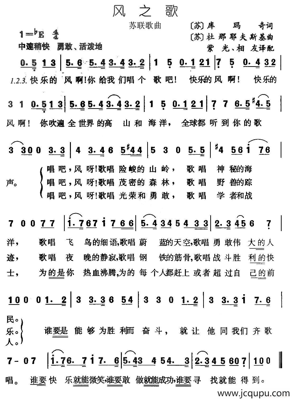 [前苏联]风之歌简谱