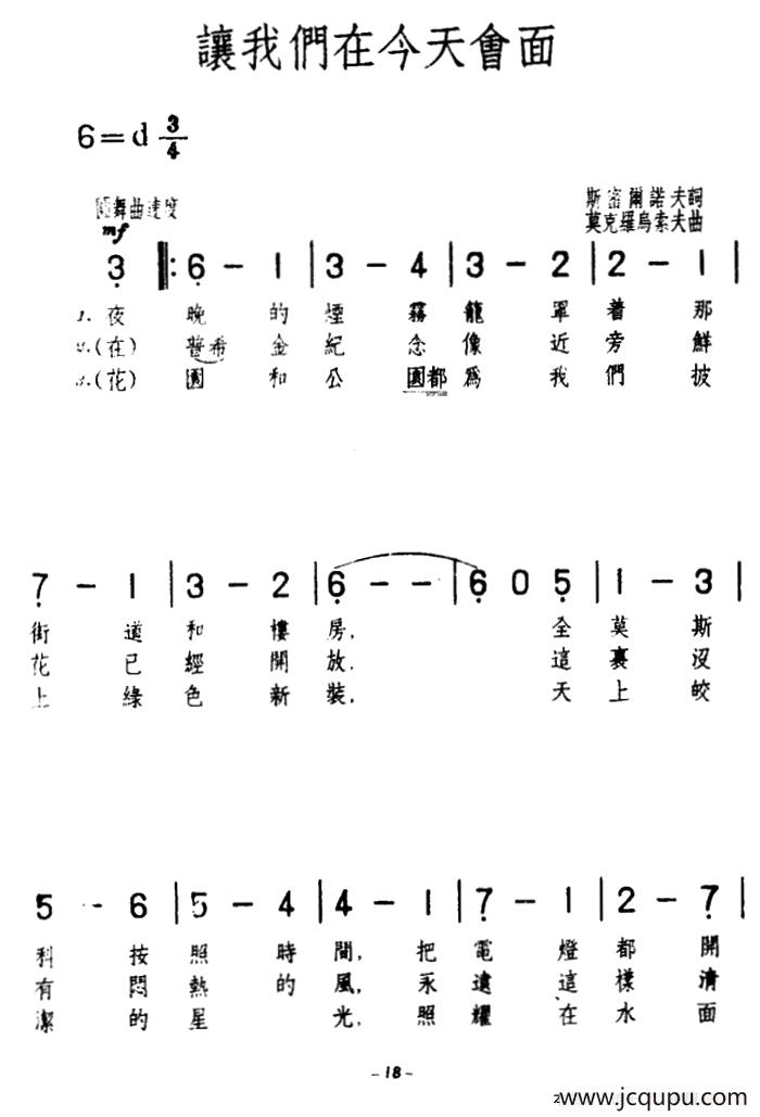 ​[前苏联]让我们在今天会面简谱