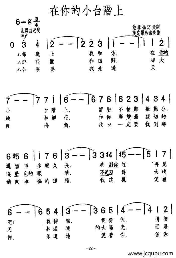 [前苏联]在你的小台阶上简谱