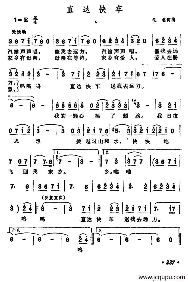 [美]直达快车简谱