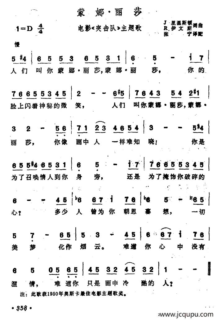 [美]蒙娜丽莎（电影《突击队》主题歌）简谱