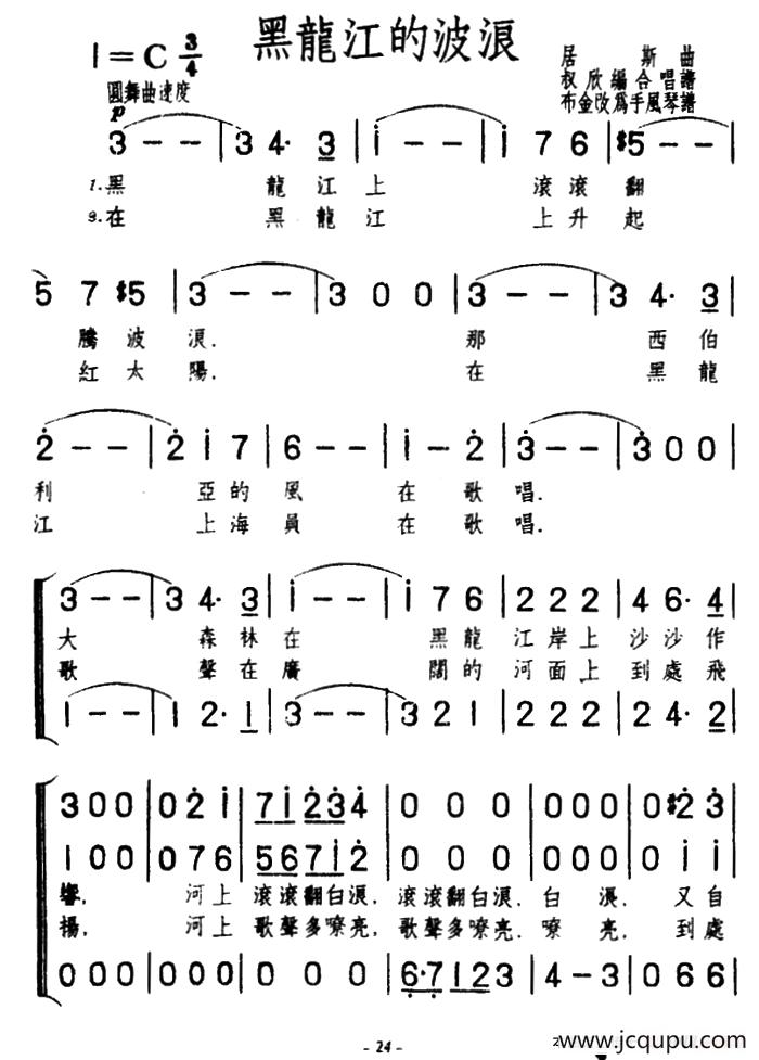 [前苏联]黑龙江的波浪（三声部合唱）简谱