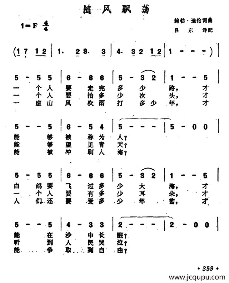 [美]随风飘荡简谱