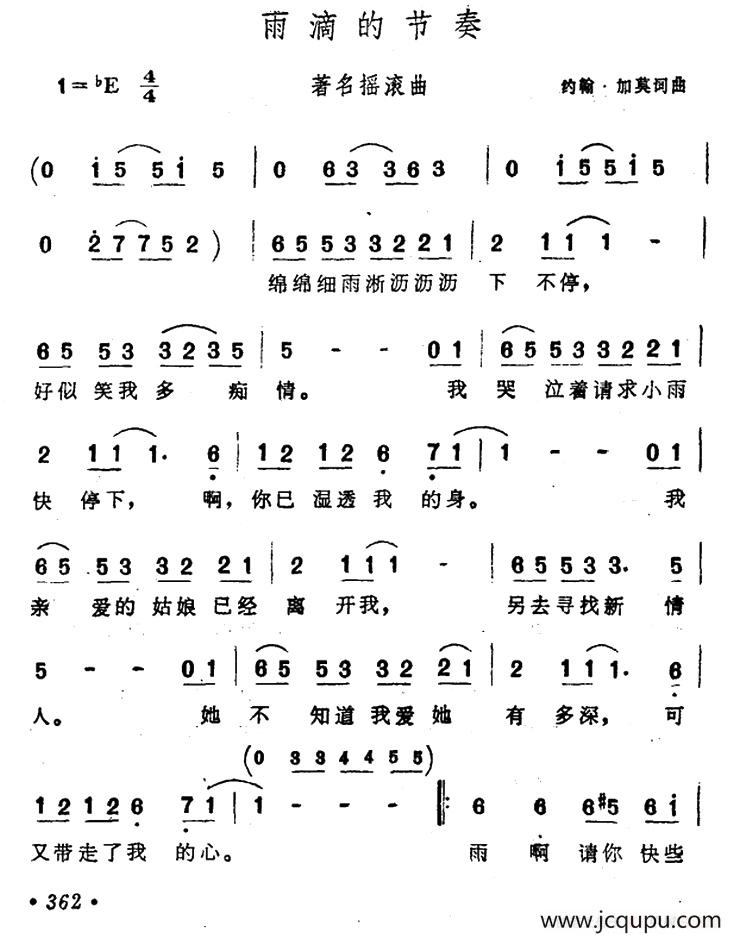 [美]雨滴的节奏简谱