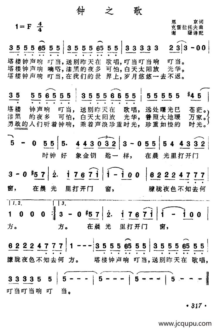 [前苏联]钟之歌简谱