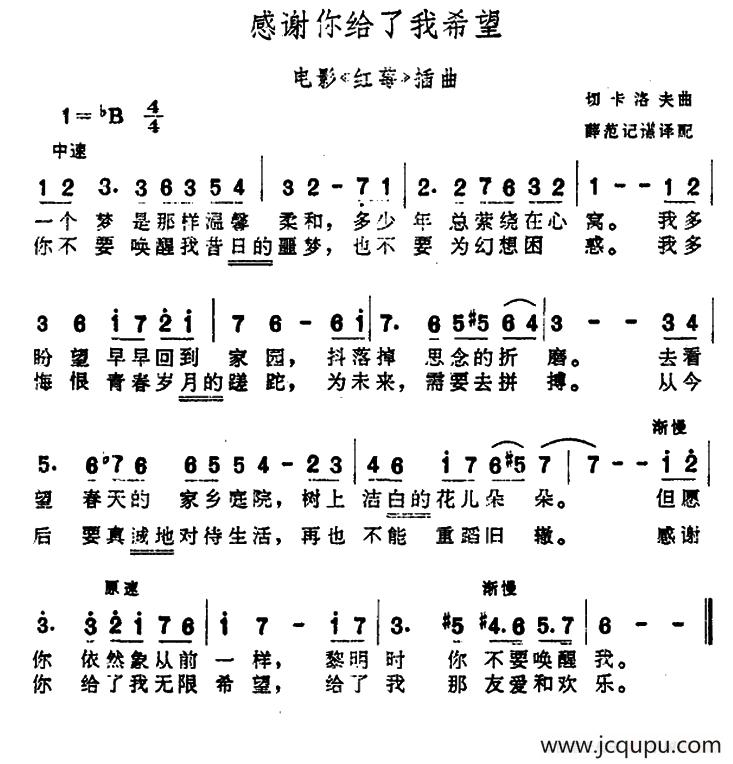 [前苏联] ​感谢你给了我希望（电影《红莓》插曲）简谱