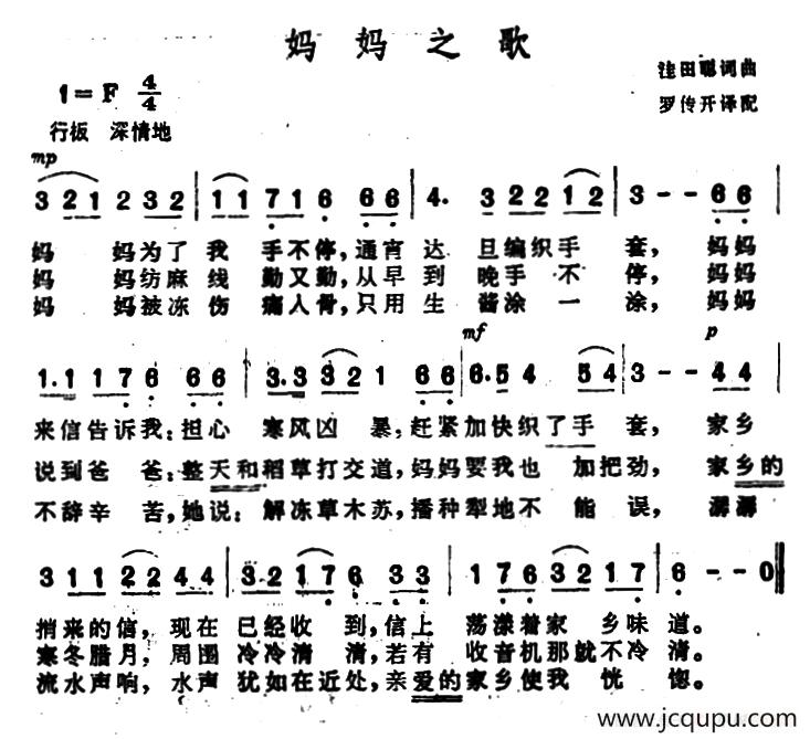 [日]妈妈之歌（罗传开译配版）简谱