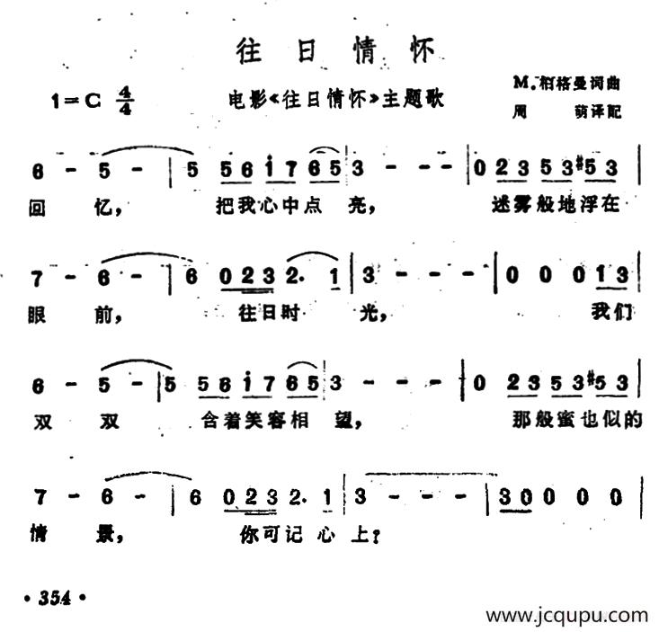 [美]往日情怀（周萌译配版）简谱