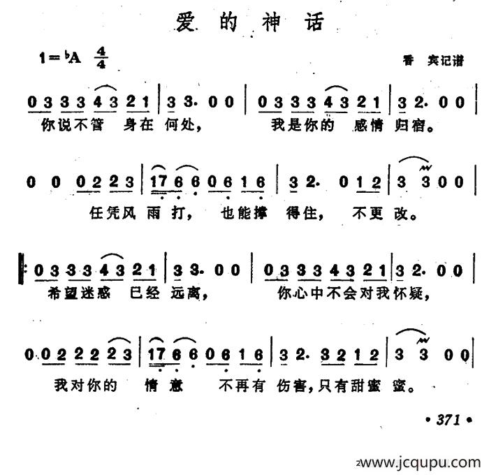 [日]爱的神话简谱