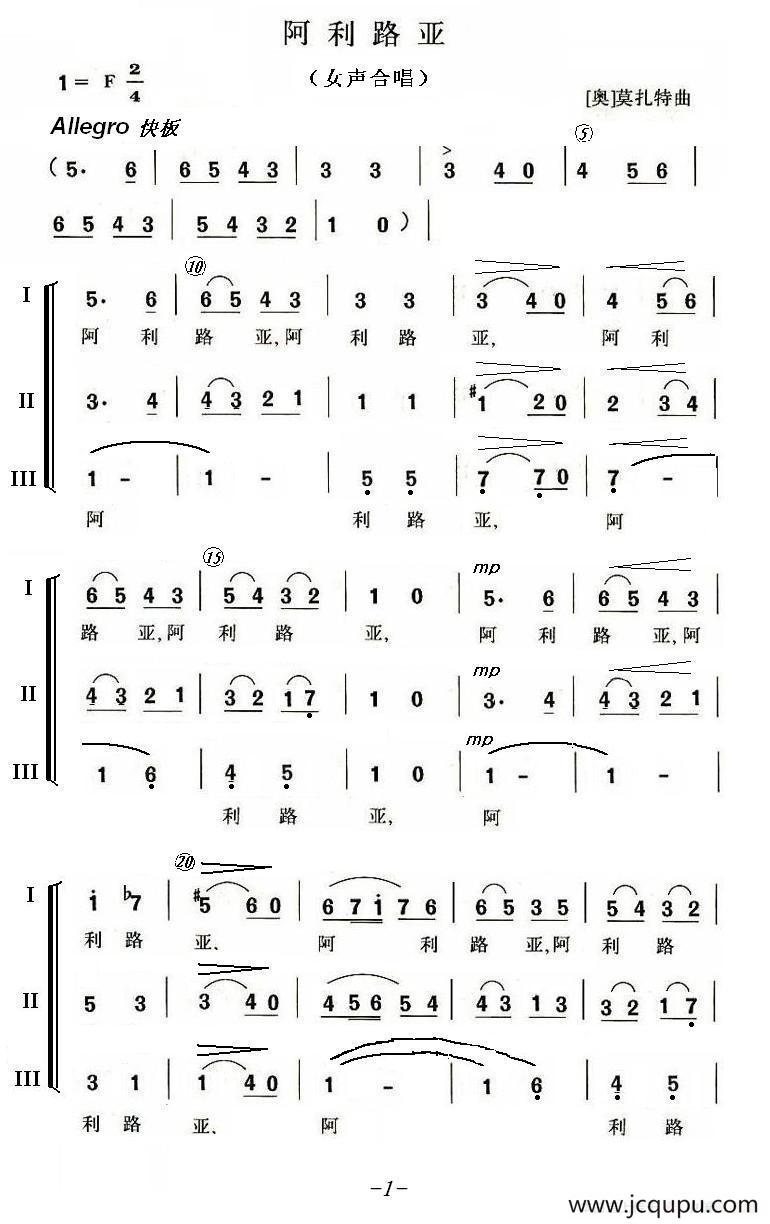 阿里路亚（女声合唱、简谱版）简谱