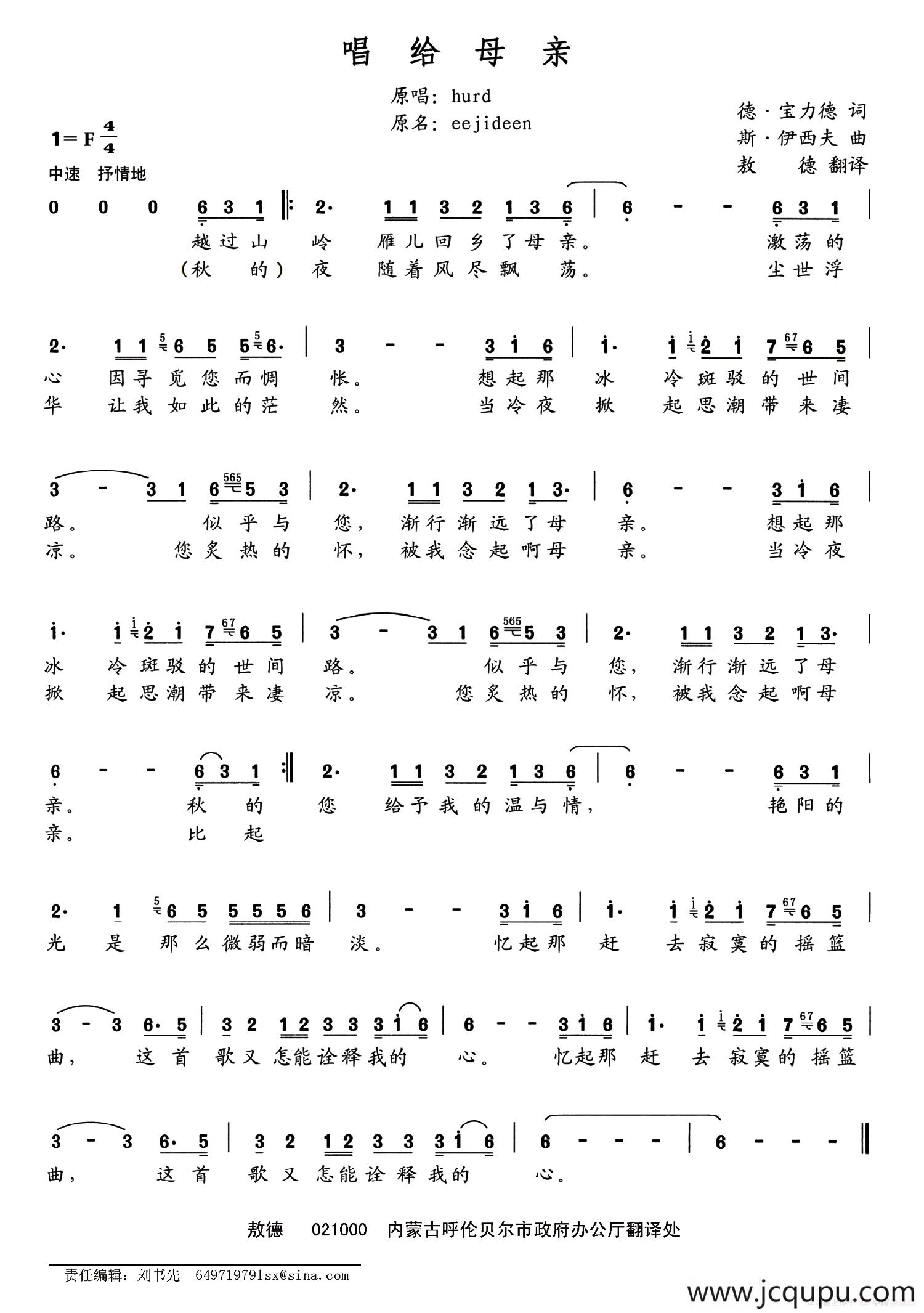 唱给母亲简谱