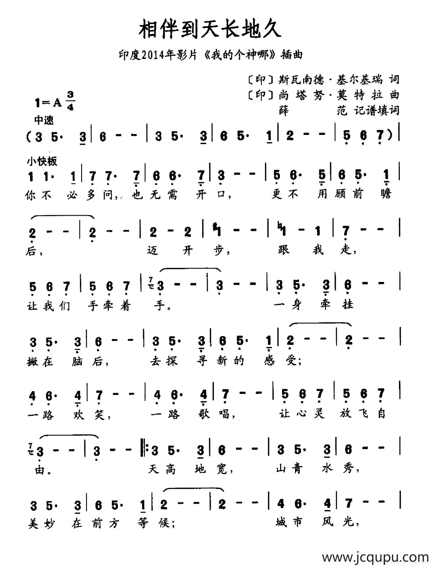 相伴到天长地久（印度电影《我的个神哪》插曲）简谱