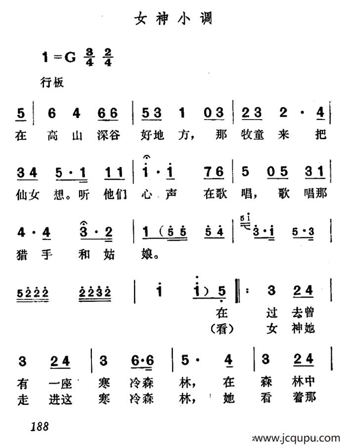 女神小调简谱
