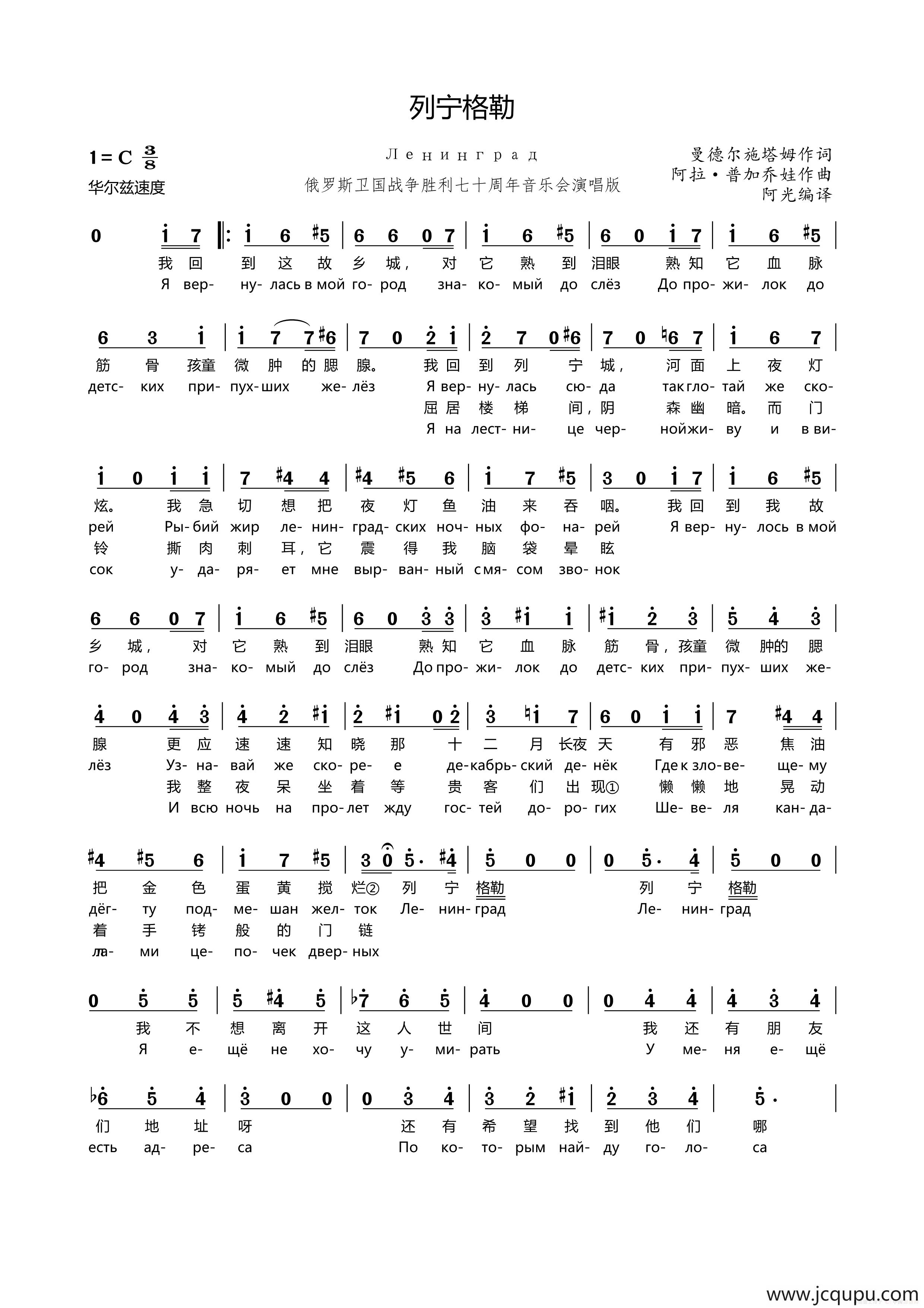 [俄]列宁格勒（中俄文对照版）简谱