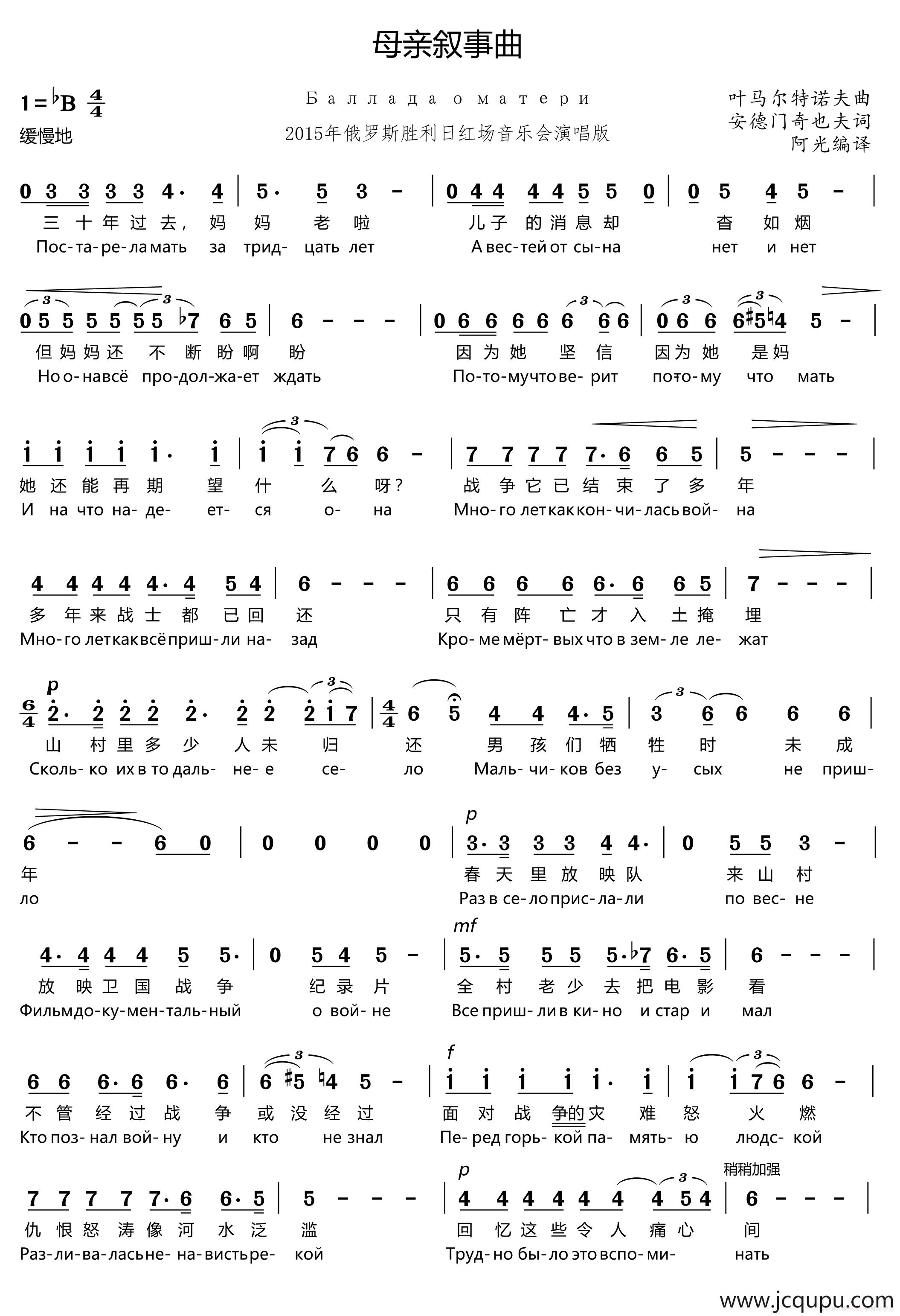 [俄]母亲叙事曲（中俄文对照版）简谱