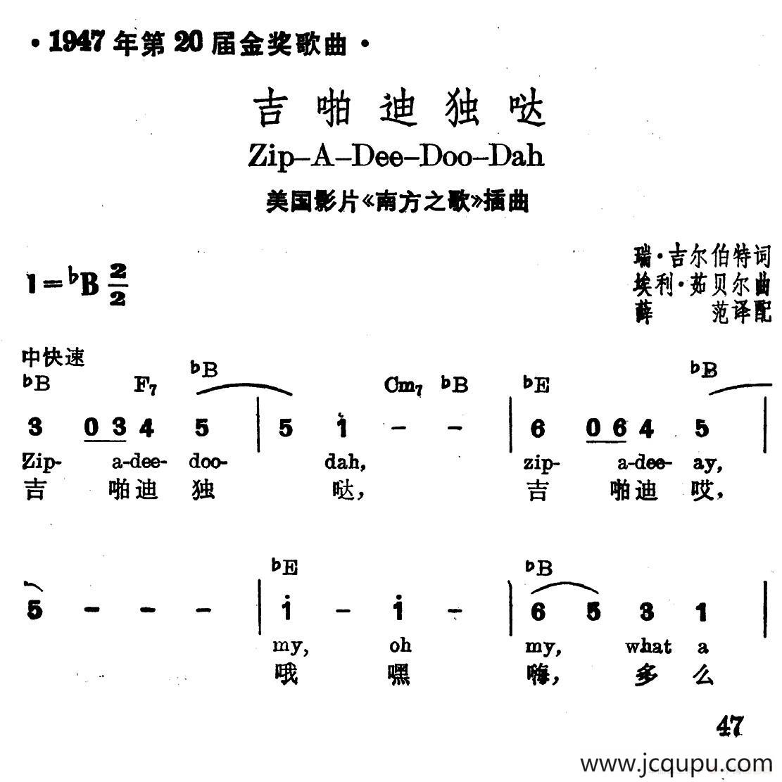 [美]吉啪迪独哒简谱