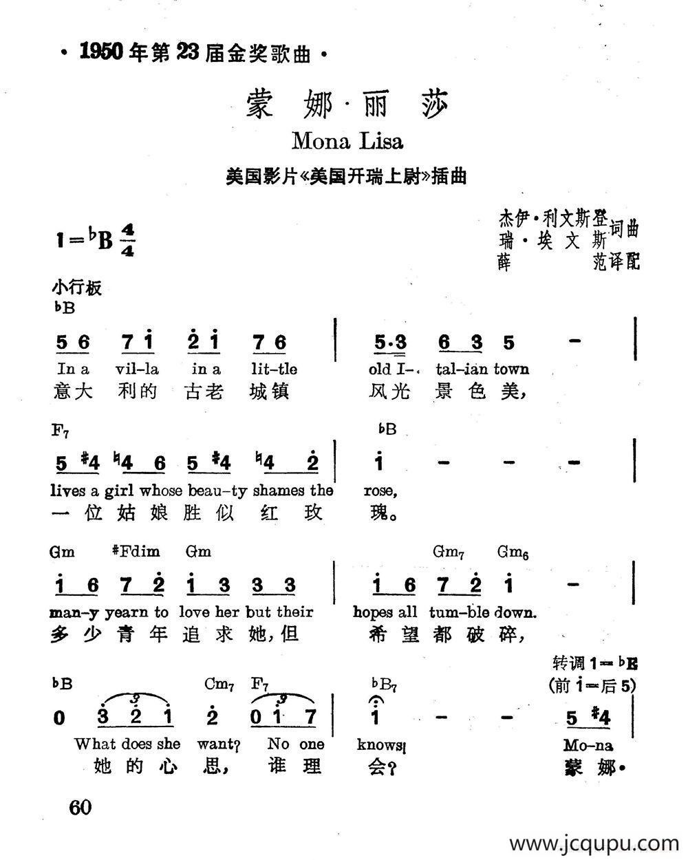 [美]蒙娜丽莎（电影《美国开瑞上尉》插曲）简谱