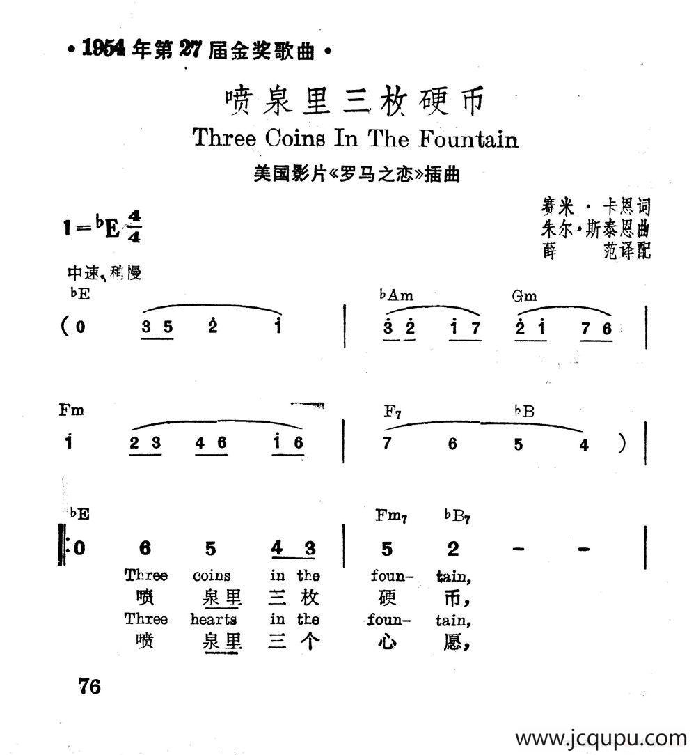 [美]喷泉里的三枚硬币简谱