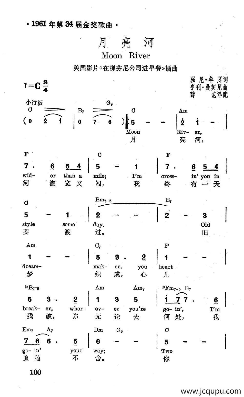 [美] 月亮河（电影《在蒂芬妮公司进早餐》插曲）简谱