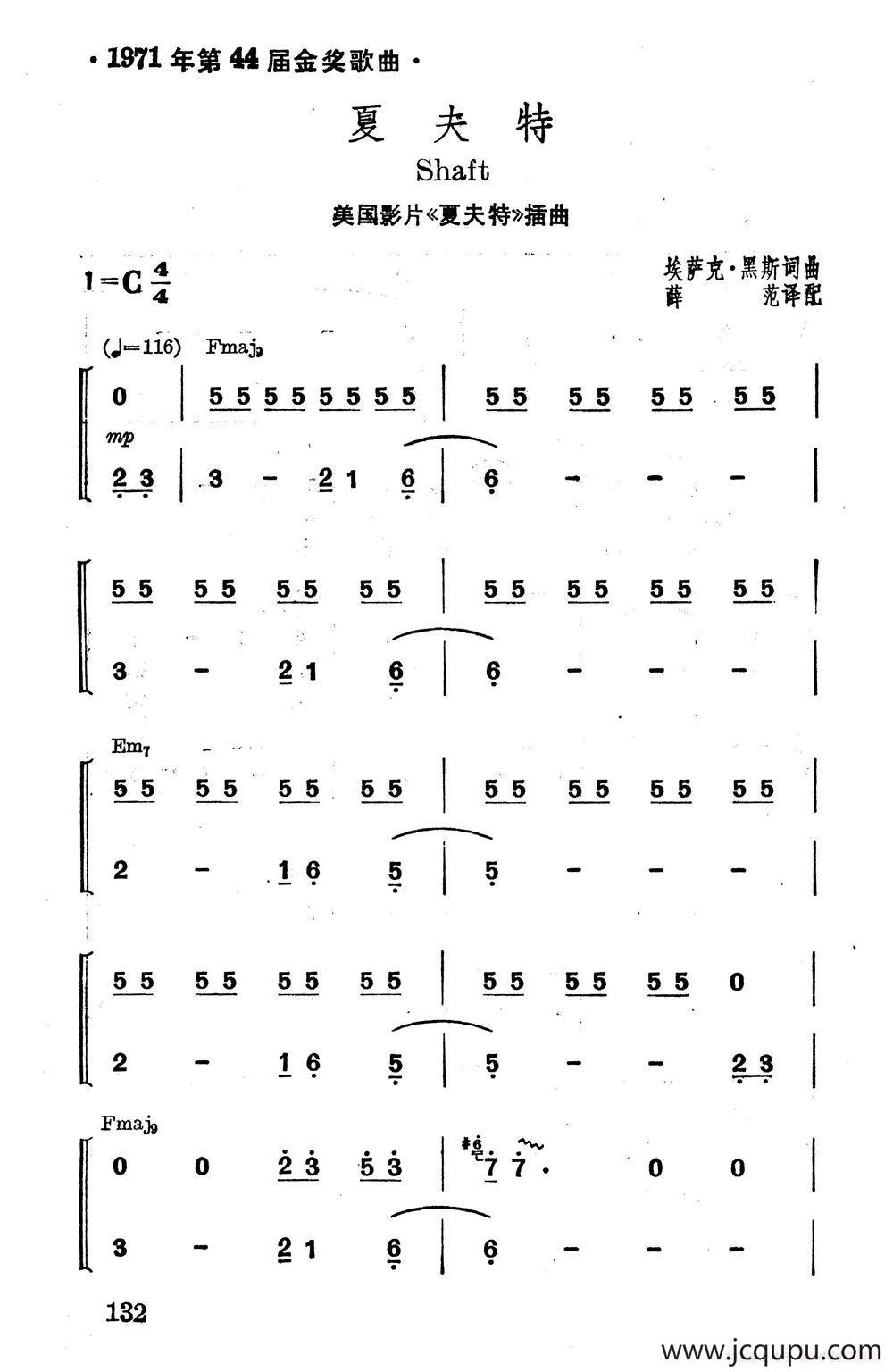 [美]夏夫特简谱