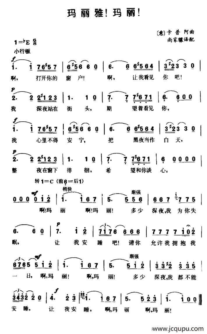 [意]玛丽雅！玛丽！简谱