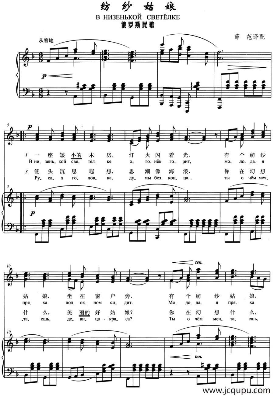 [俄]纺纱姑娘（中俄文对照、正谱）简谱