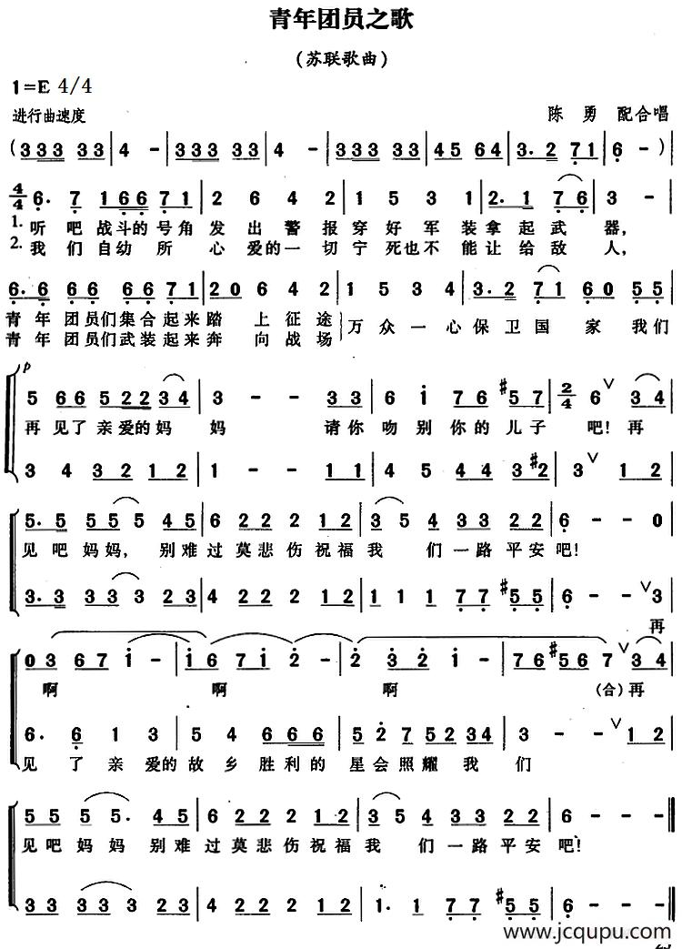 [苏联]青年团员之歌（合唱）简谱
